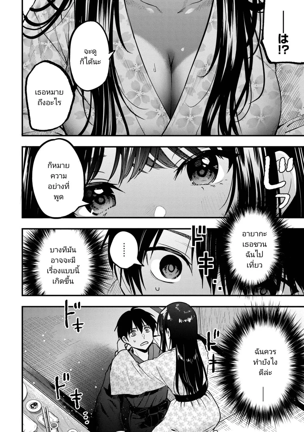 Kanojo ni Uwaki Sareteita Ore ga, Koakuma na Kouhai ni Natsukareteimasu - หน้า 36