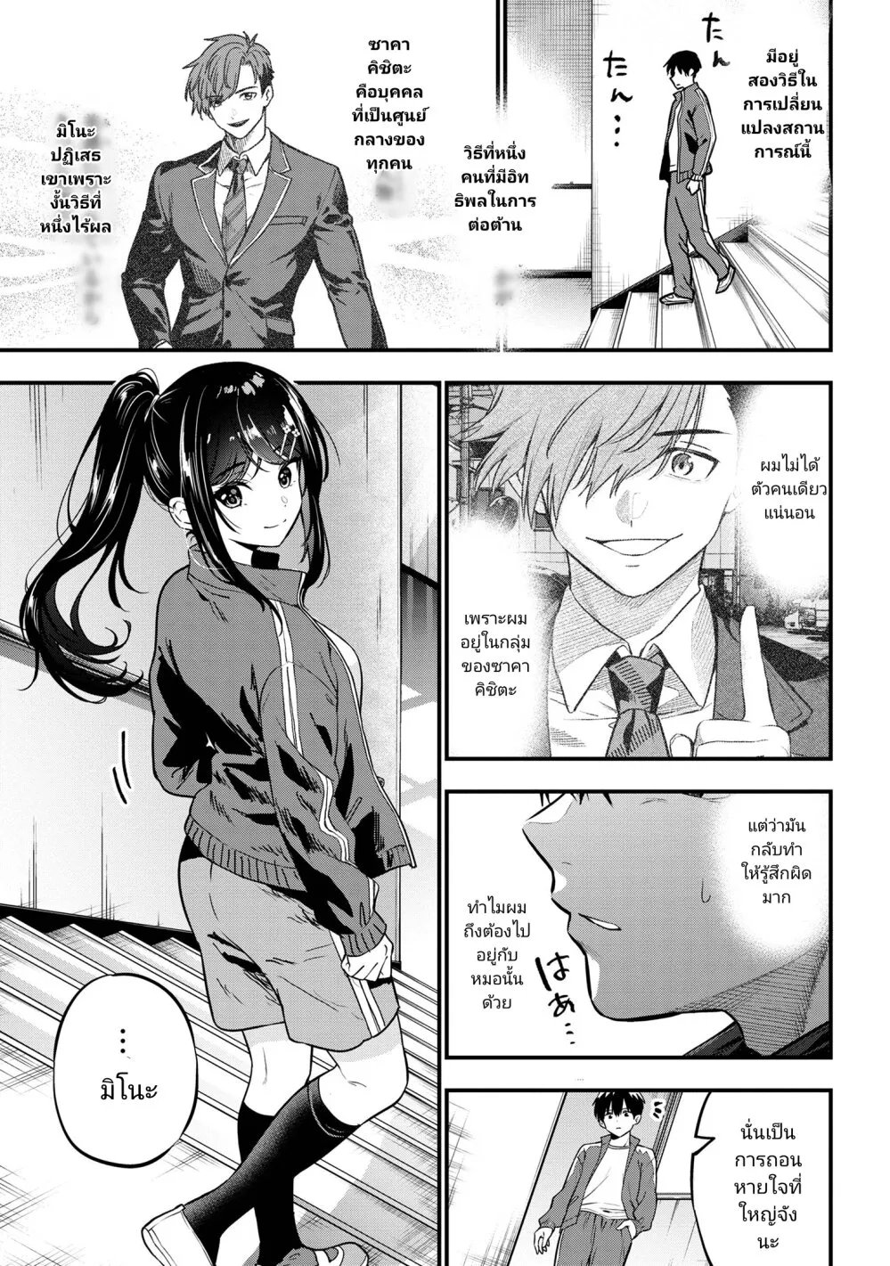 Kanojo ni Uwaki Sareteita Ore ga, Koakuma na Kouhai ni Natsukareteimasu - หน้า 4