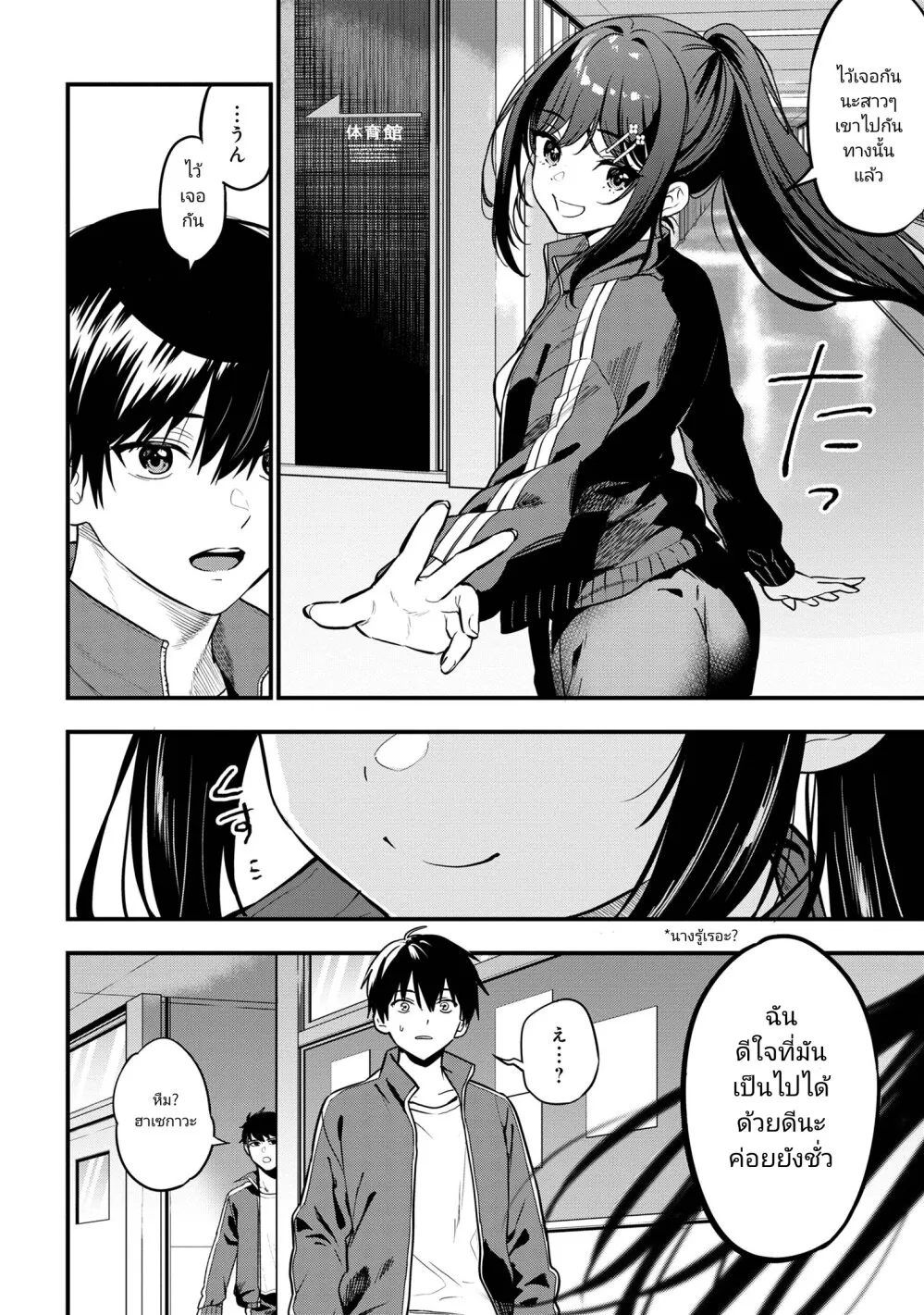 Kanojo ni Uwaki Sareteita Ore ga, Koakuma na Kouhai ni Natsukareteimasu - หน้า 7