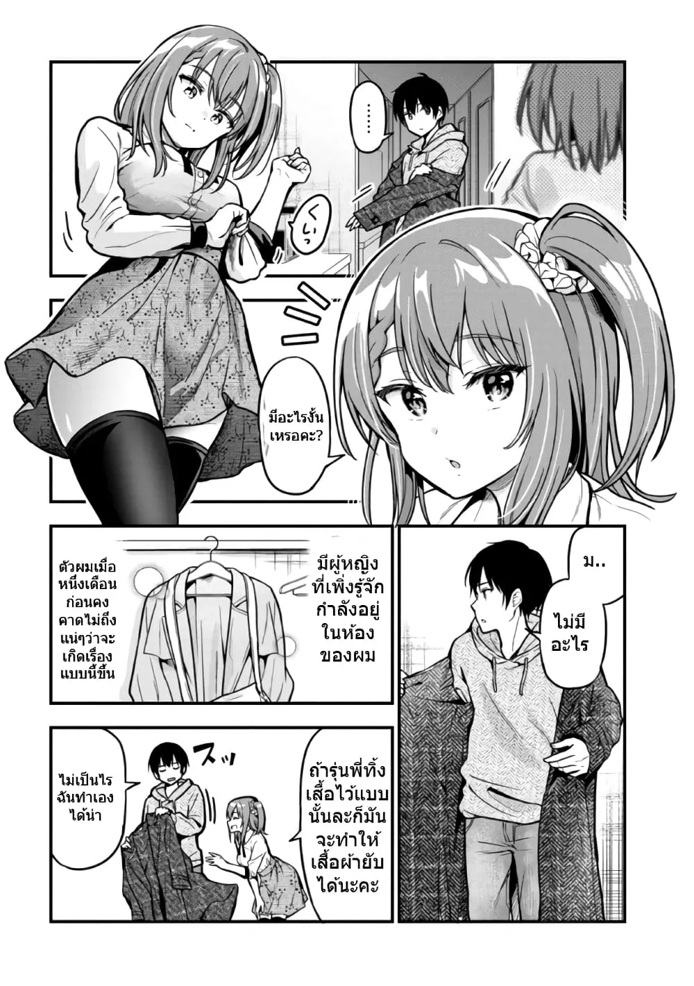 Kanojo ni Uwaki Sareteita Ore ga, Koakuma na Kouhai ni Natsukareteimasu - หน้า 11