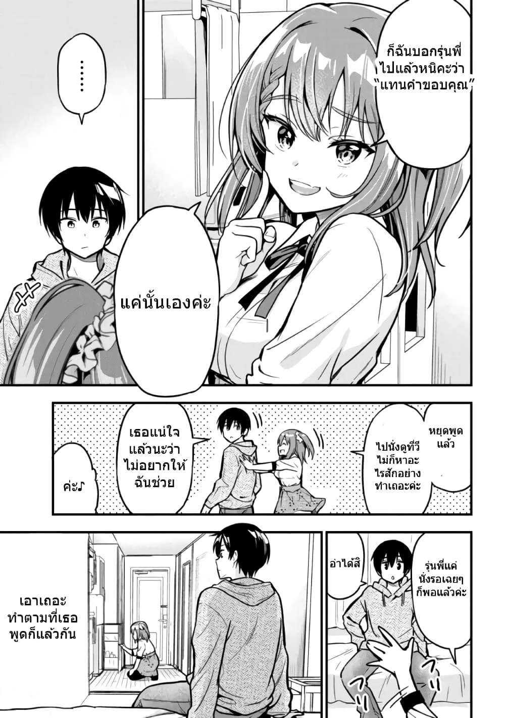 Kanojo ni Uwaki Sareteita Ore ga, Koakuma na Kouhai ni Natsukareteimasu - หน้า 14