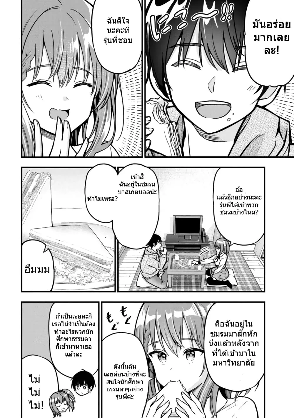 Kanojo ni Uwaki Sareteita Ore ga, Koakuma na Kouhai ni Natsukareteimasu - หน้า 17