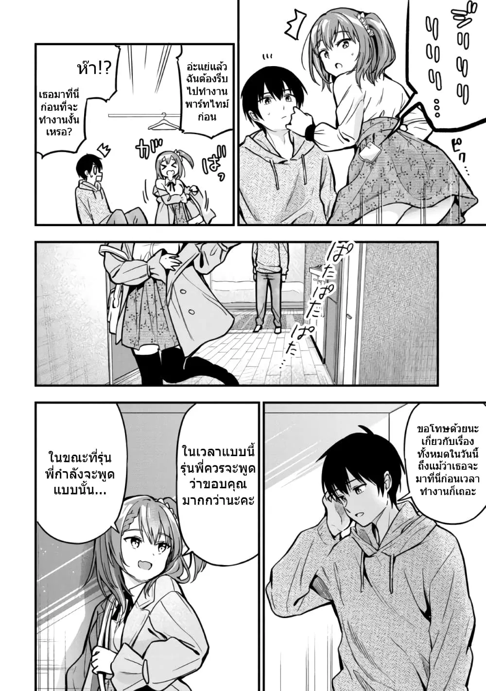 Kanojo ni Uwaki Sareteita Ore ga, Koakuma na Kouhai ni Natsukareteimasu - หน้า 23