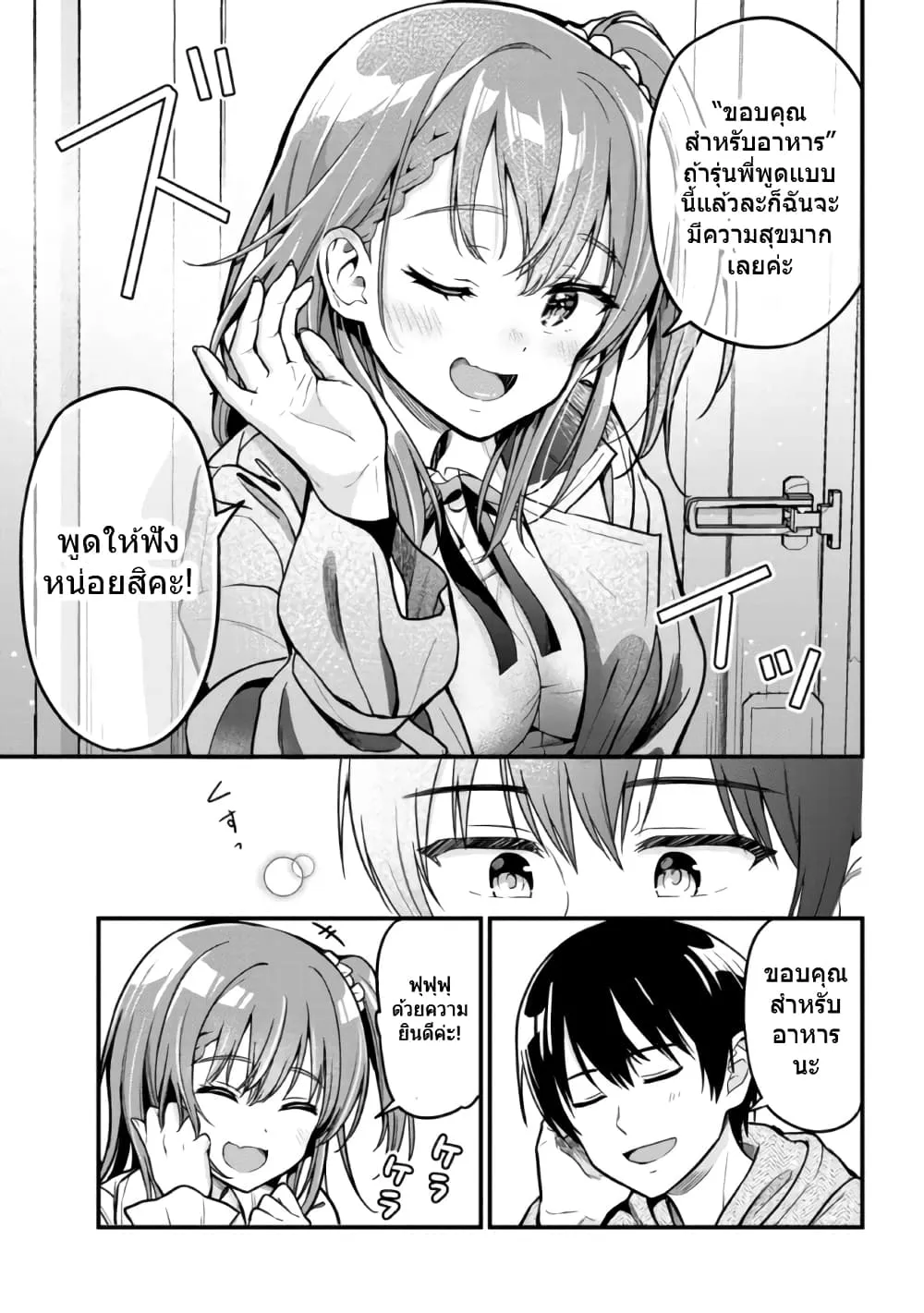 Kanojo ni Uwaki Sareteita Ore ga, Koakuma na Kouhai ni Natsukareteimasu - หน้า 24