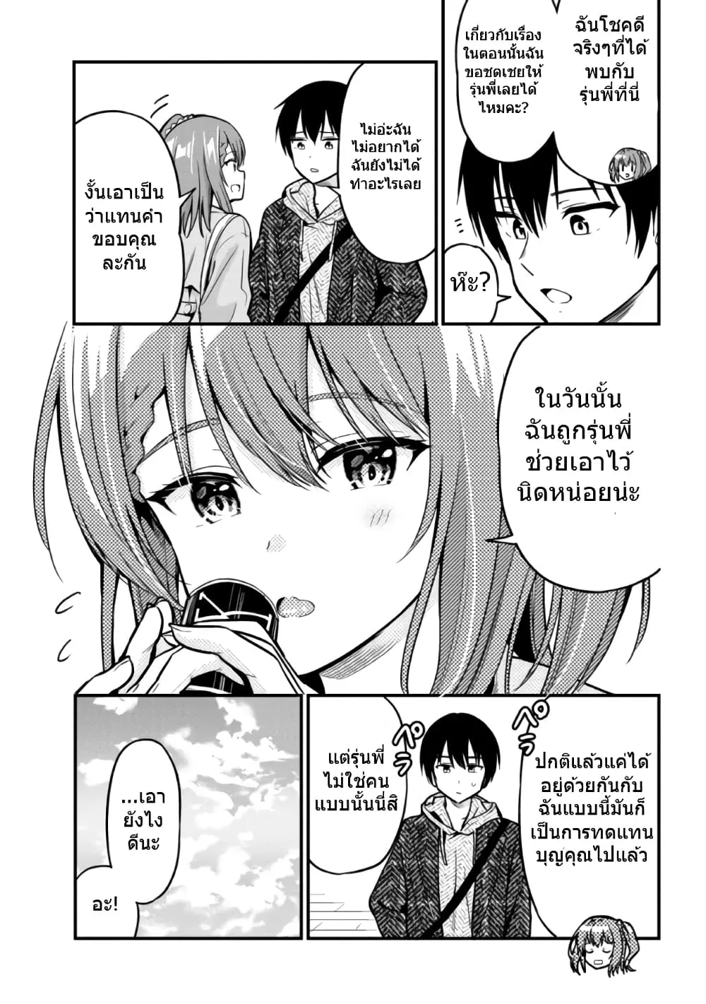 Kanojo ni Uwaki Sareteita Ore ga, Koakuma na Kouhai ni Natsukareteimasu - หน้า 6