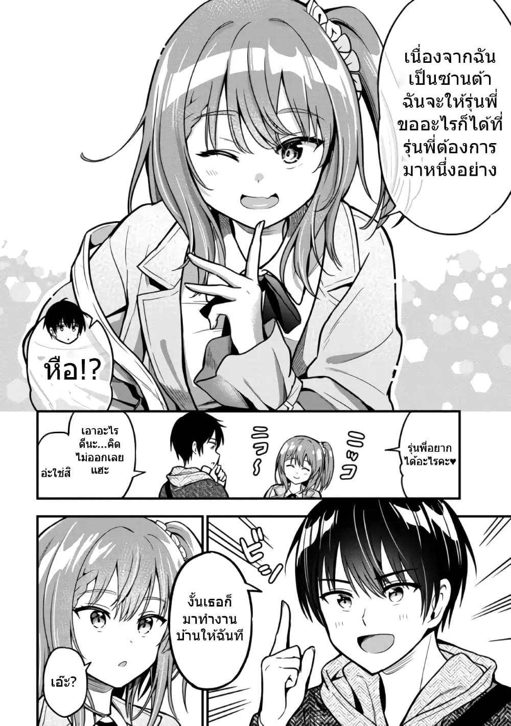 Kanojo ni Uwaki Sareteita Ore ga, Koakuma na Kouhai ni Natsukareteimasu - หน้า 7