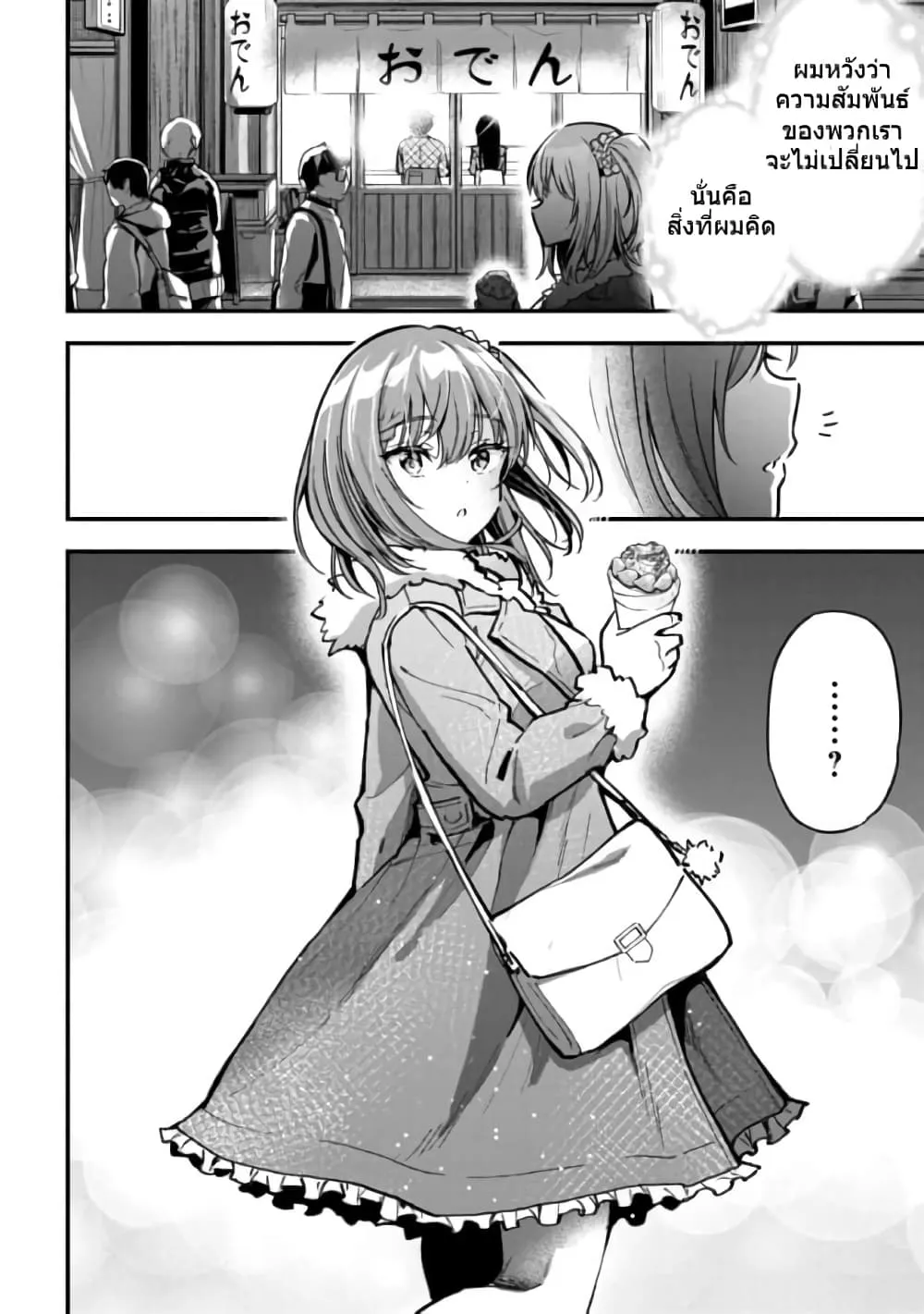 Kanojo ni Uwaki Sareteita Ore ga, Koakuma na Kouhai ni Natsukareteimasu - หน้า 15