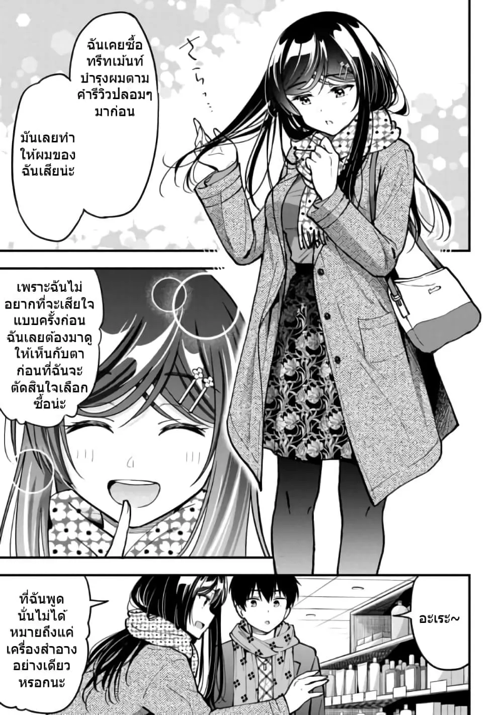 Kanojo ni Uwaki Sareteita Ore ga, Koakuma na Kouhai ni Natsukareteimasu - หน้า 2