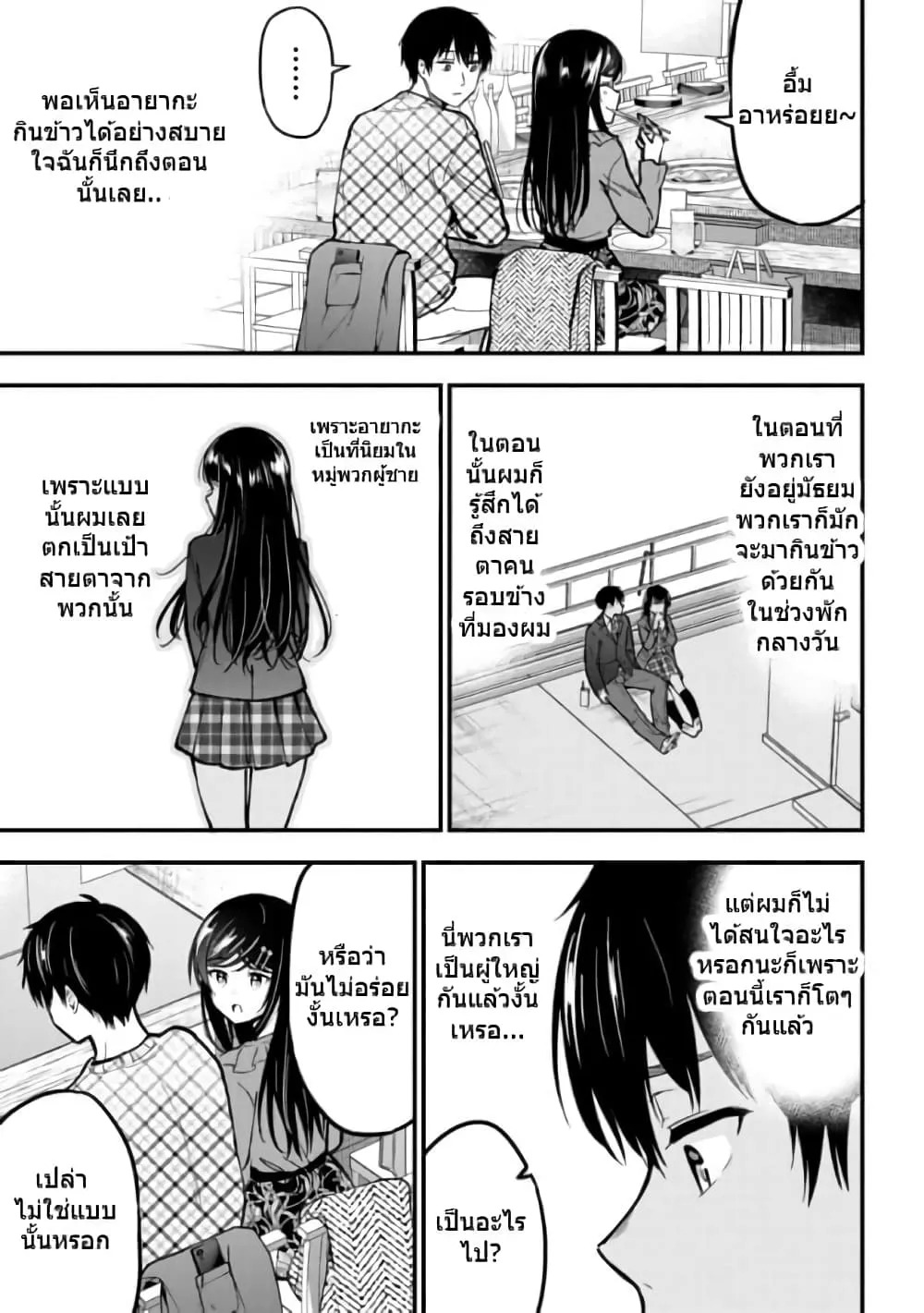 Kanojo ni Uwaki Sareteita Ore ga, Koakuma na Kouhai ni Natsukareteimasu - หน้า 8