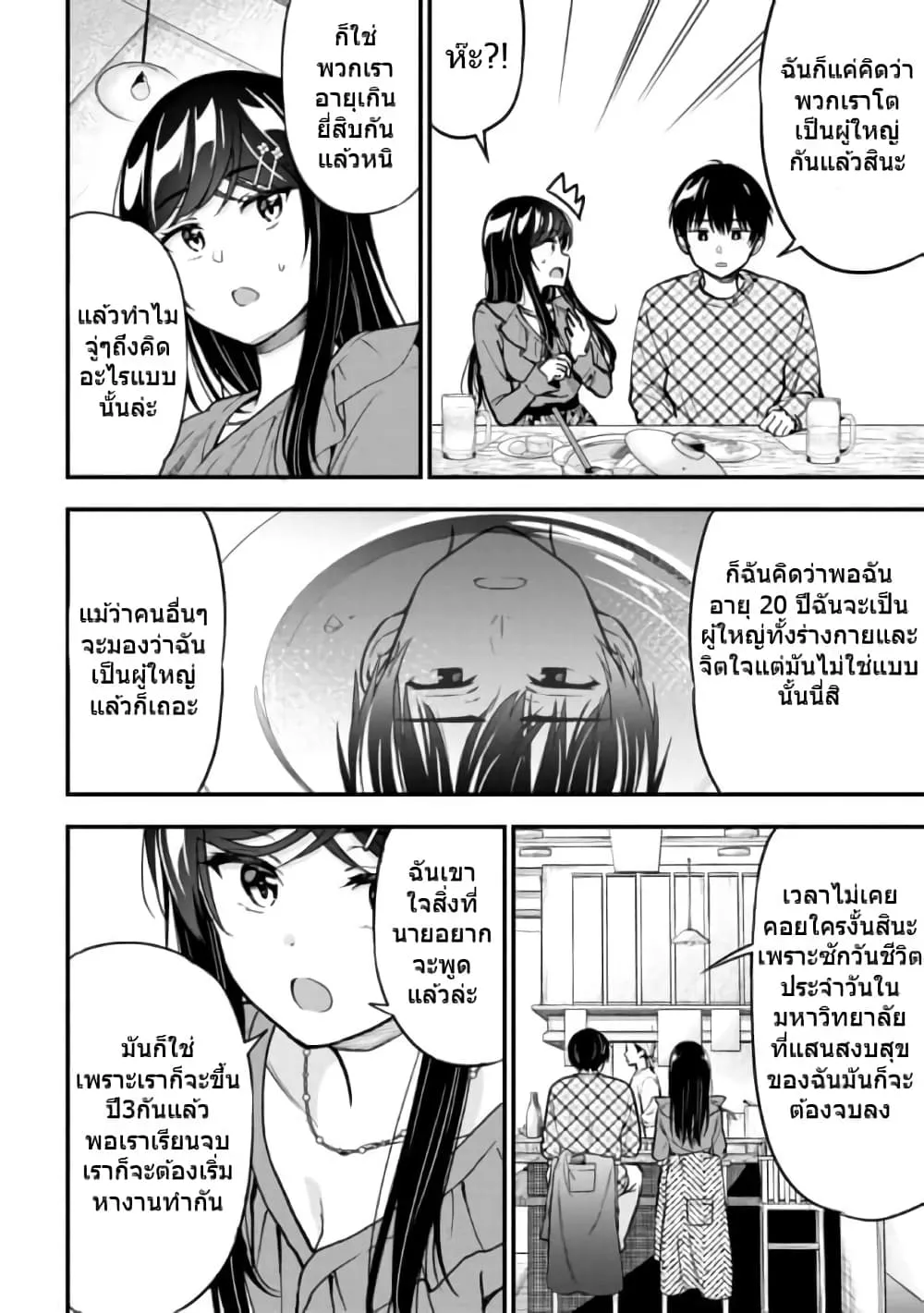 Kanojo ni Uwaki Sareteita Ore ga, Koakuma na Kouhai ni Natsukareteimasu - หน้า 9