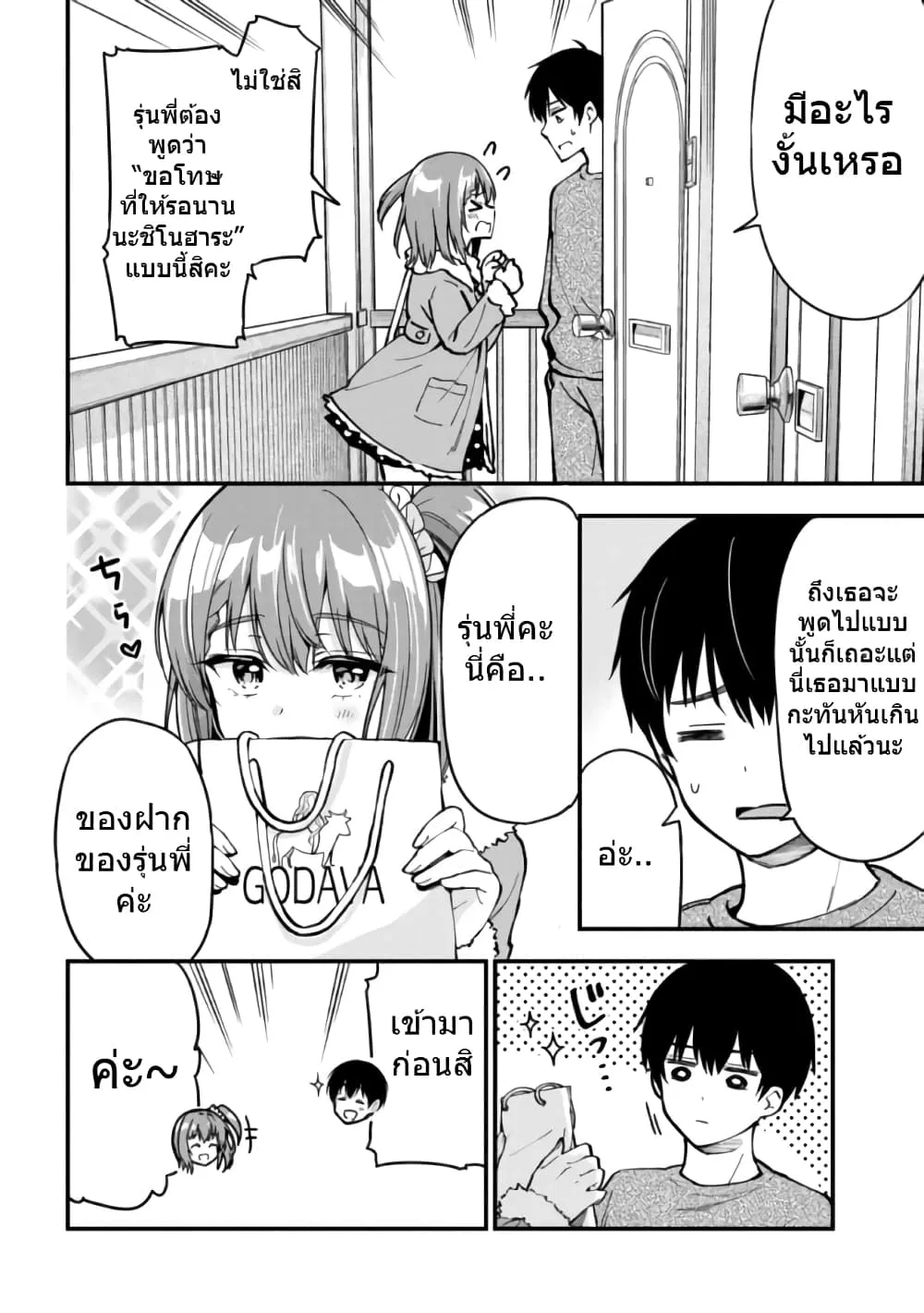 Kanojo ni Uwaki Sareteita Ore ga, Koakuma na Kouhai ni Natsukareteimasu - หน้า 1