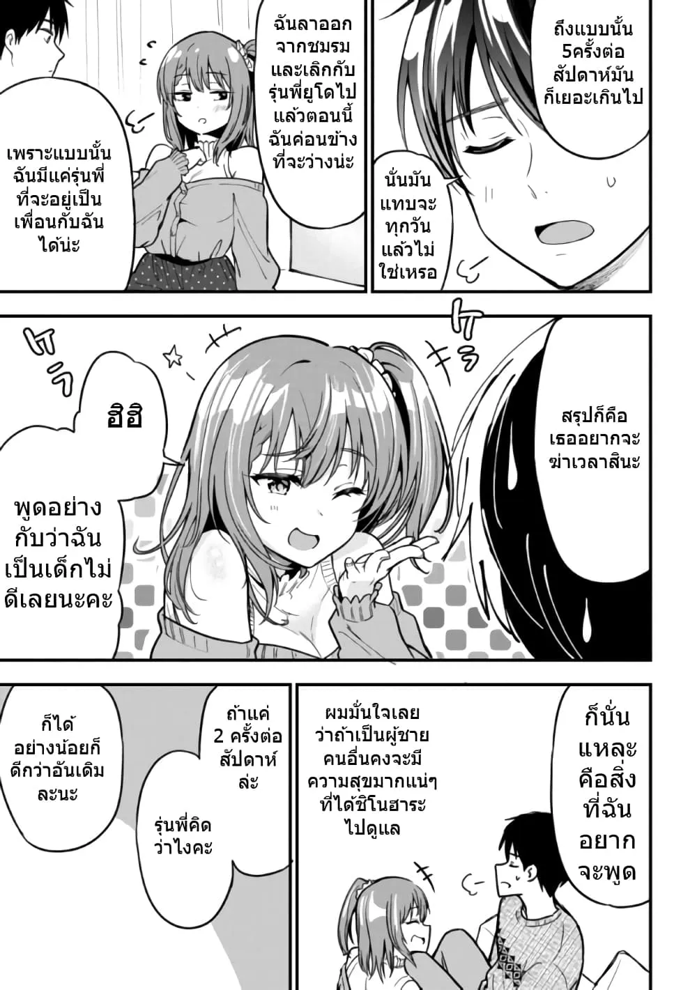 Kanojo ni Uwaki Sareteita Ore ga, Koakuma na Kouhai ni Natsukareteimasu - หน้า 14