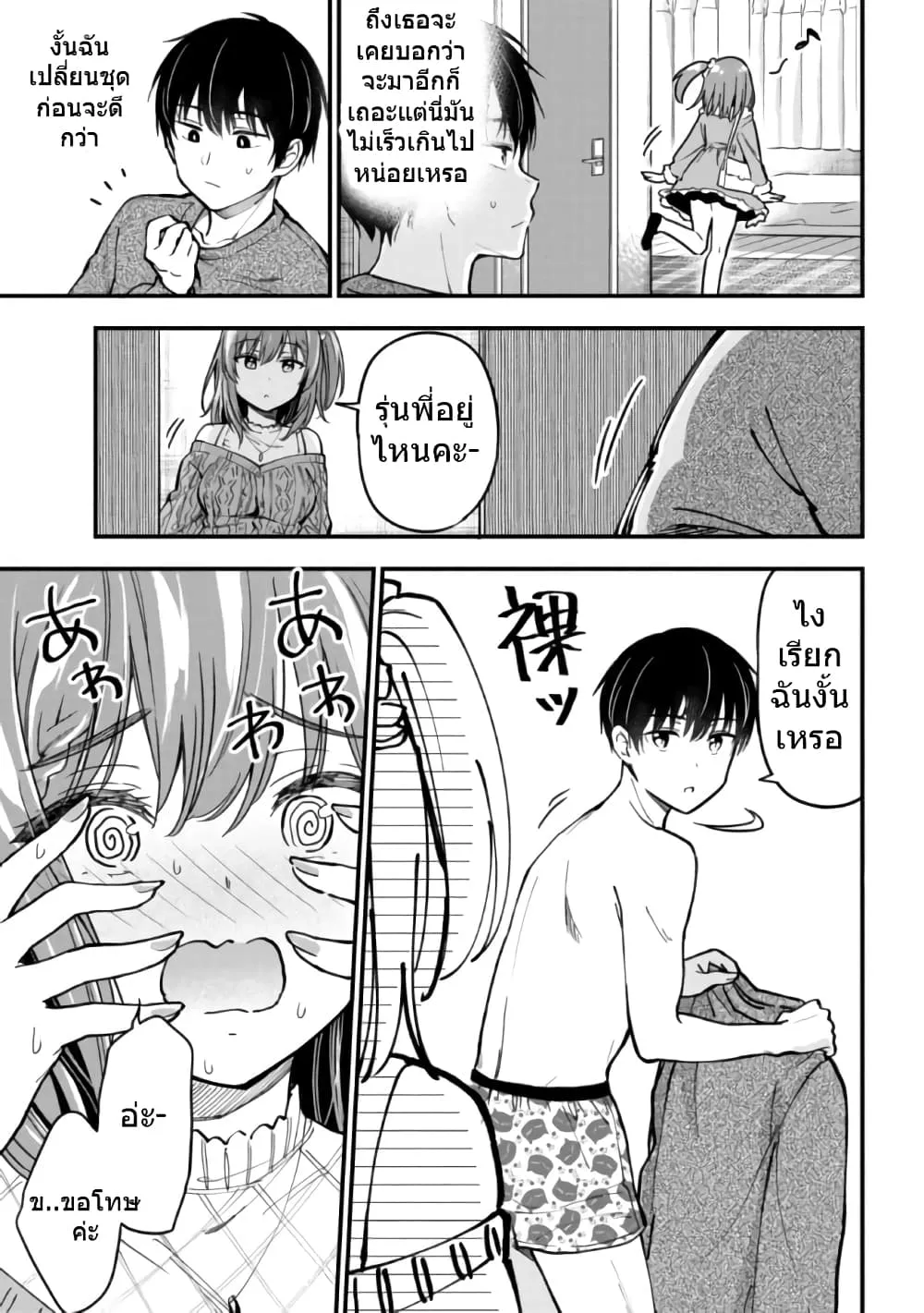 Kanojo ni Uwaki Sareteita Ore ga, Koakuma na Kouhai ni Natsukareteimasu - หน้า 2