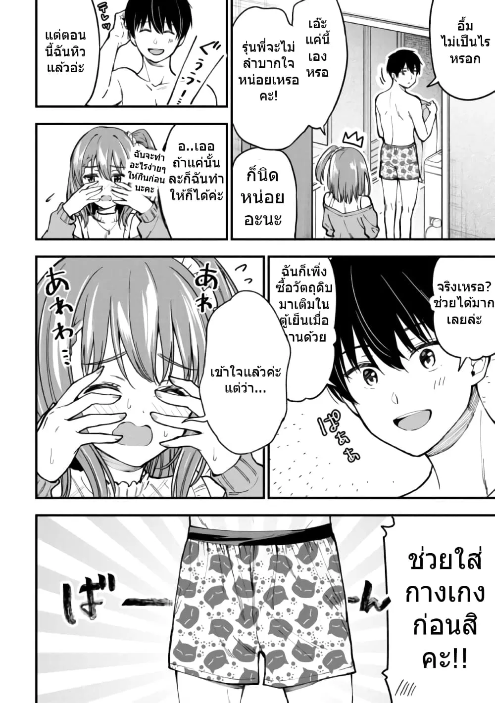 Kanojo ni Uwaki Sareteita Ore ga, Koakuma na Kouhai ni Natsukareteimasu - หน้า 3