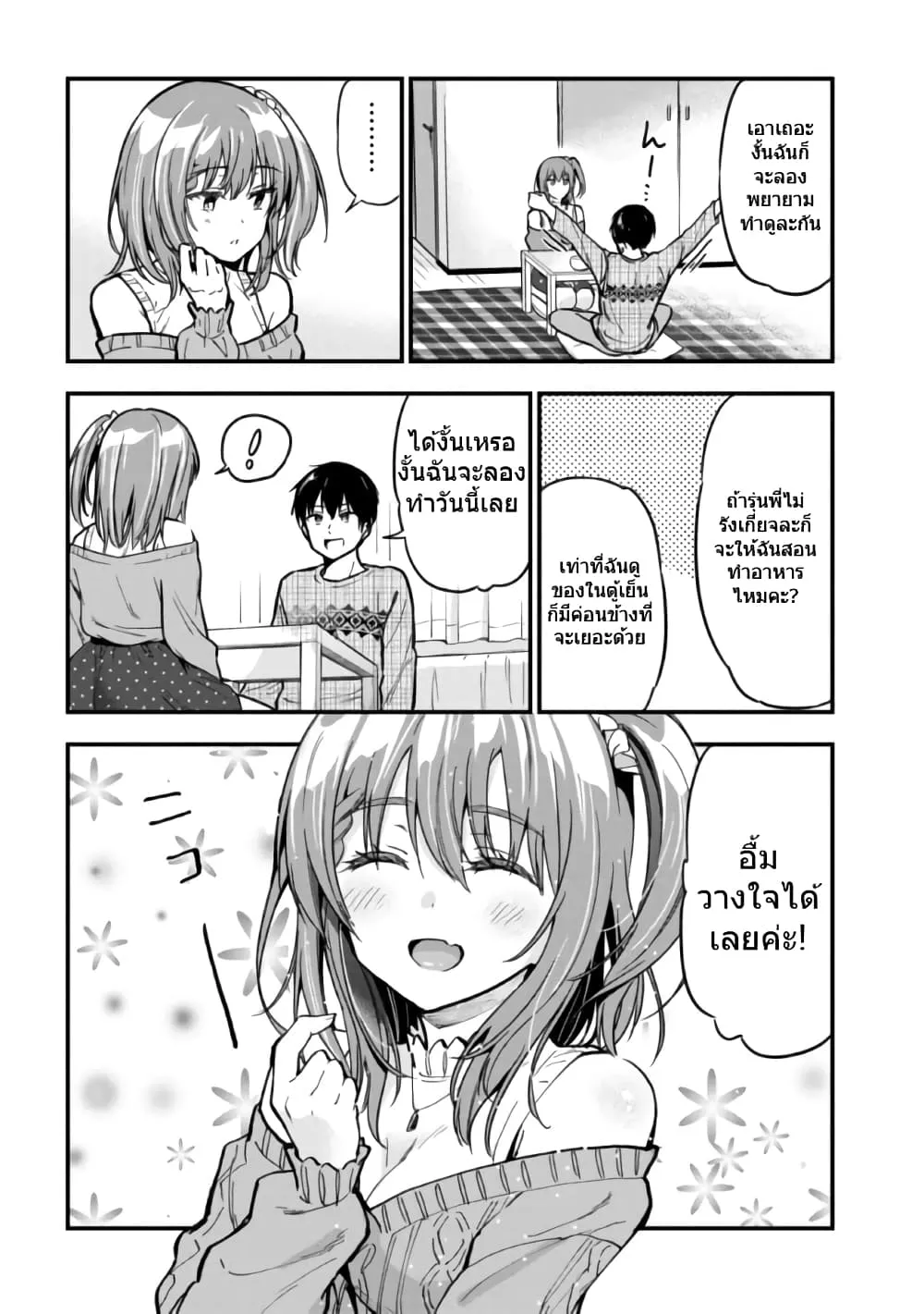 Kanojo ni Uwaki Sareteita Ore ga, Koakuma na Kouhai ni Natsukareteimasu - หน้า 5