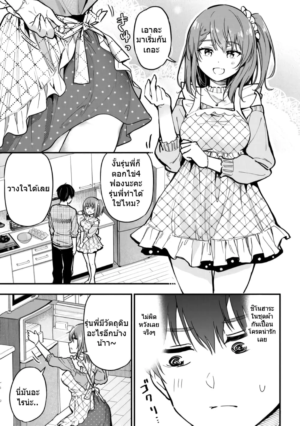 Kanojo ni Uwaki Sareteita Ore ga, Koakuma na Kouhai ni Natsukareteimasu - หน้า 6