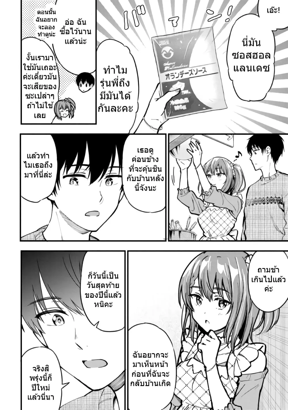 Kanojo ni Uwaki Sareteita Ore ga, Koakuma na Kouhai ni Natsukareteimasu - หน้า 7