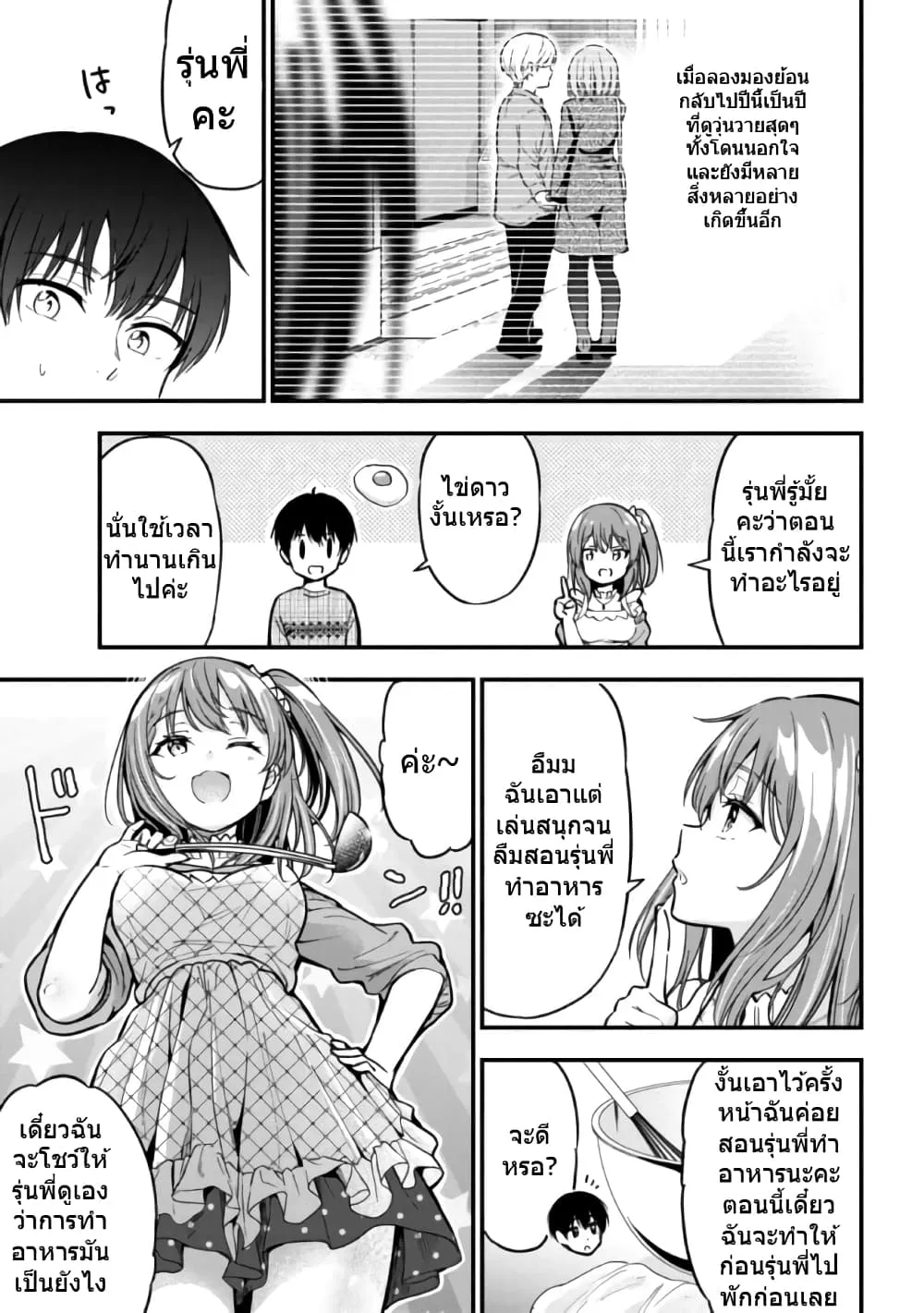 Kanojo ni Uwaki Sareteita Ore ga, Koakuma na Kouhai ni Natsukareteimasu - หน้า 8