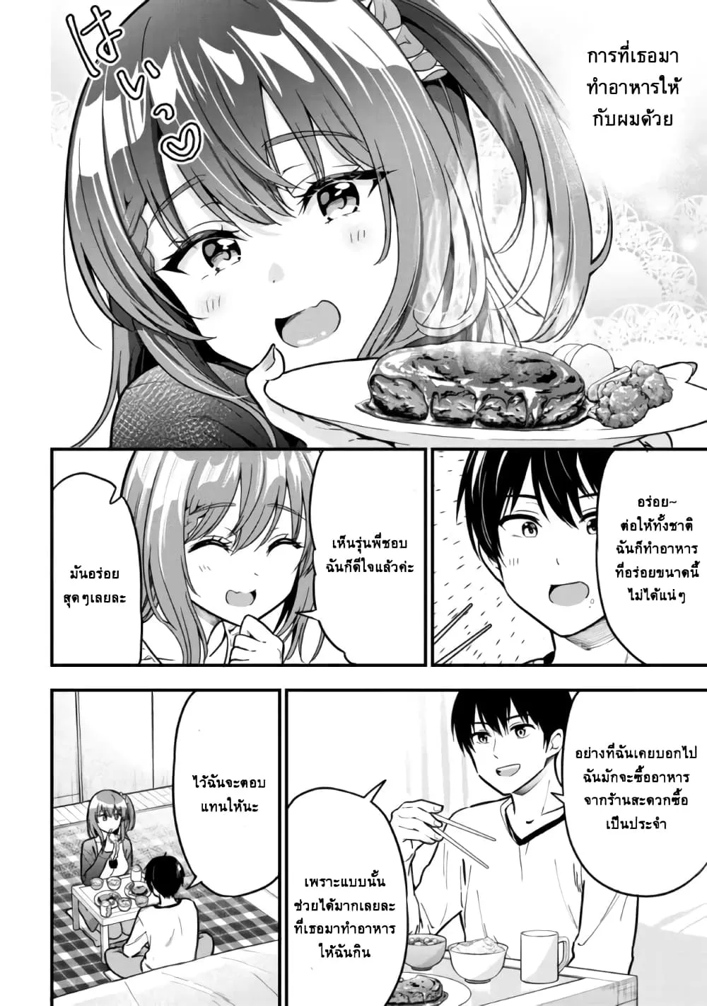 Kanojo ni Uwaki Sareteita Ore ga, Koakuma na Kouhai ni Natsukareteimasu - หน้า 3