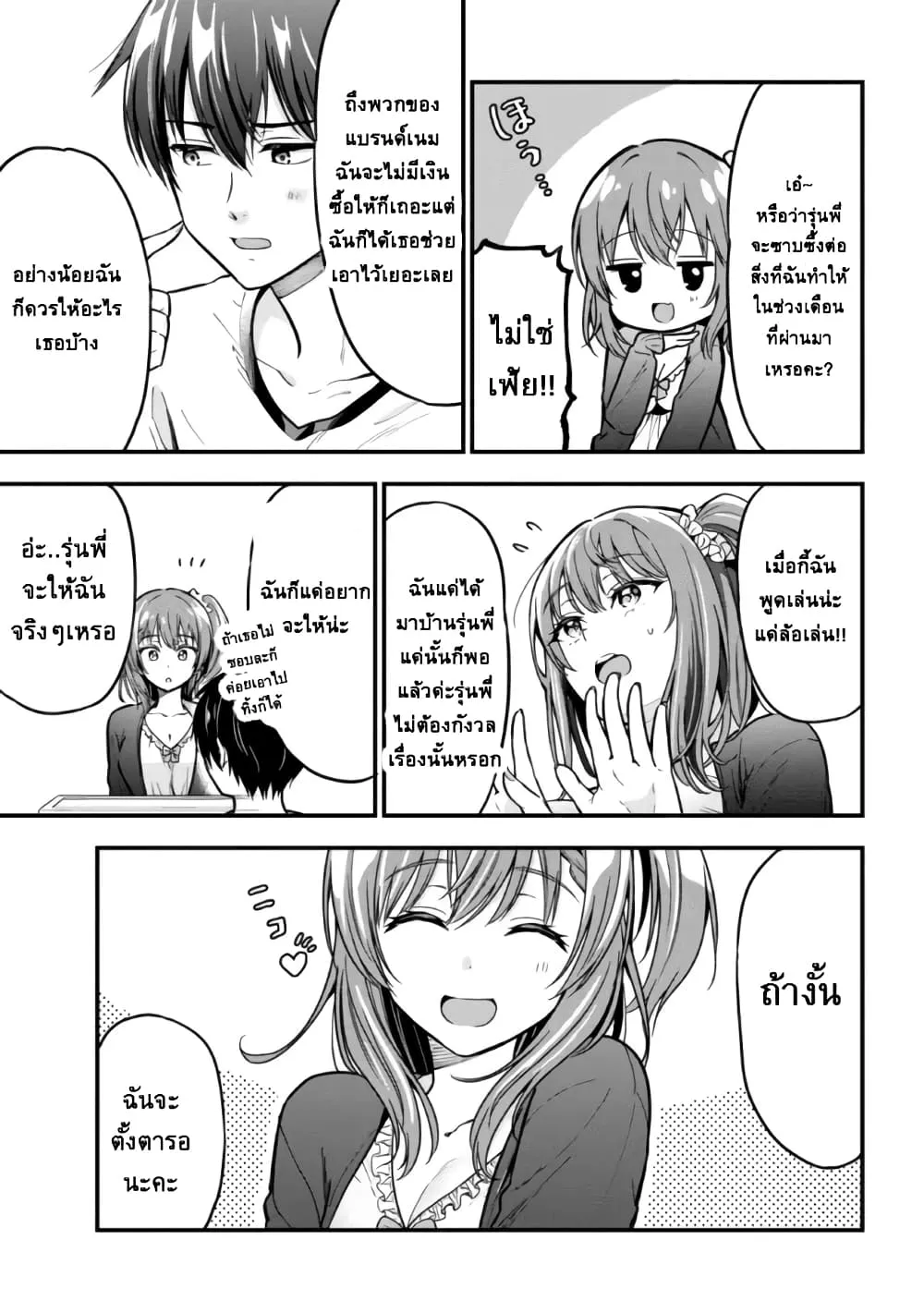 Kanojo ni Uwaki Sareteita Ore ga, Koakuma na Kouhai ni Natsukareteimasu - หน้า 6