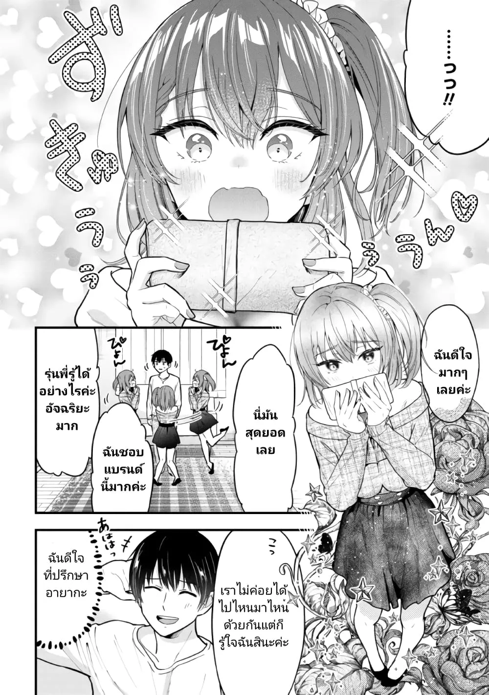 Kanojo ni Uwaki Sareteita Ore ga, Koakuma na Kouhai ni Natsukareteimasu - หน้า 10