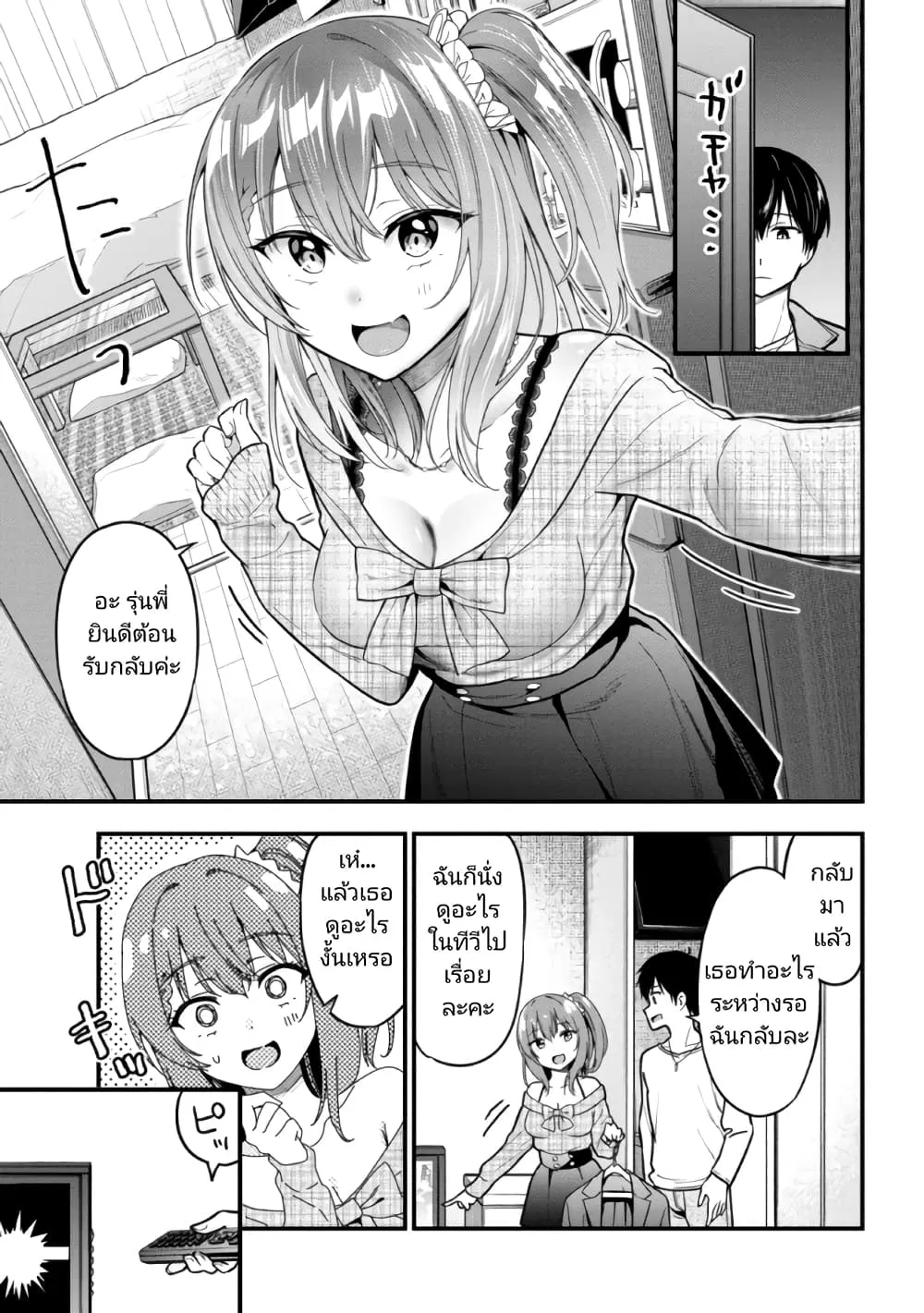 Kanojo ni Uwaki Sareteita Ore ga, Koakuma na Kouhai ni Natsukareteimasu - หน้า 3