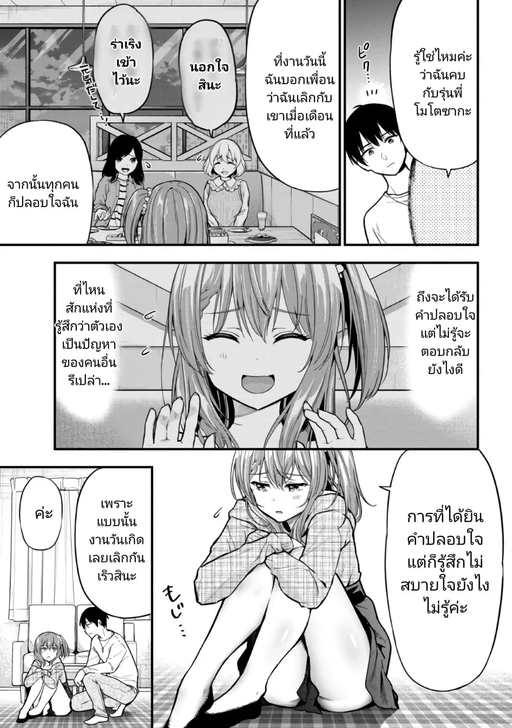 Kanojo ni Uwaki Sareteita Ore ga, Koakuma na Kouhai ni Natsukareteimasu - หน้า 5