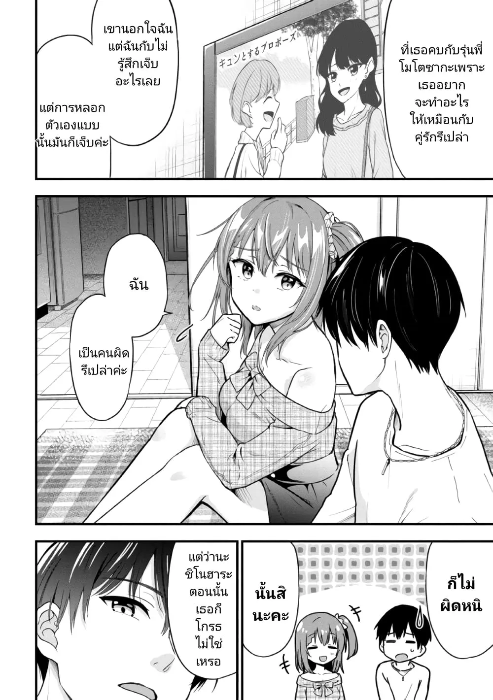 Kanojo ni Uwaki Sareteita Ore ga, Koakuma na Kouhai ni Natsukareteimasu - หน้า 6