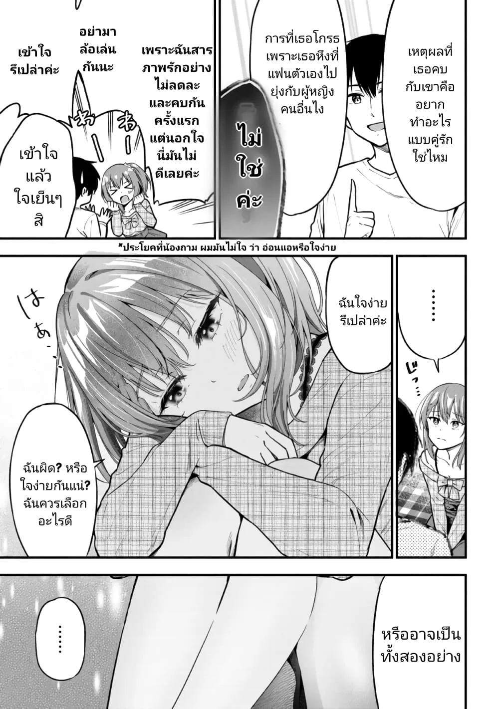 Kanojo ni Uwaki Sareteita Ore ga, Koakuma na Kouhai ni Natsukareteimasu - หน้า 7