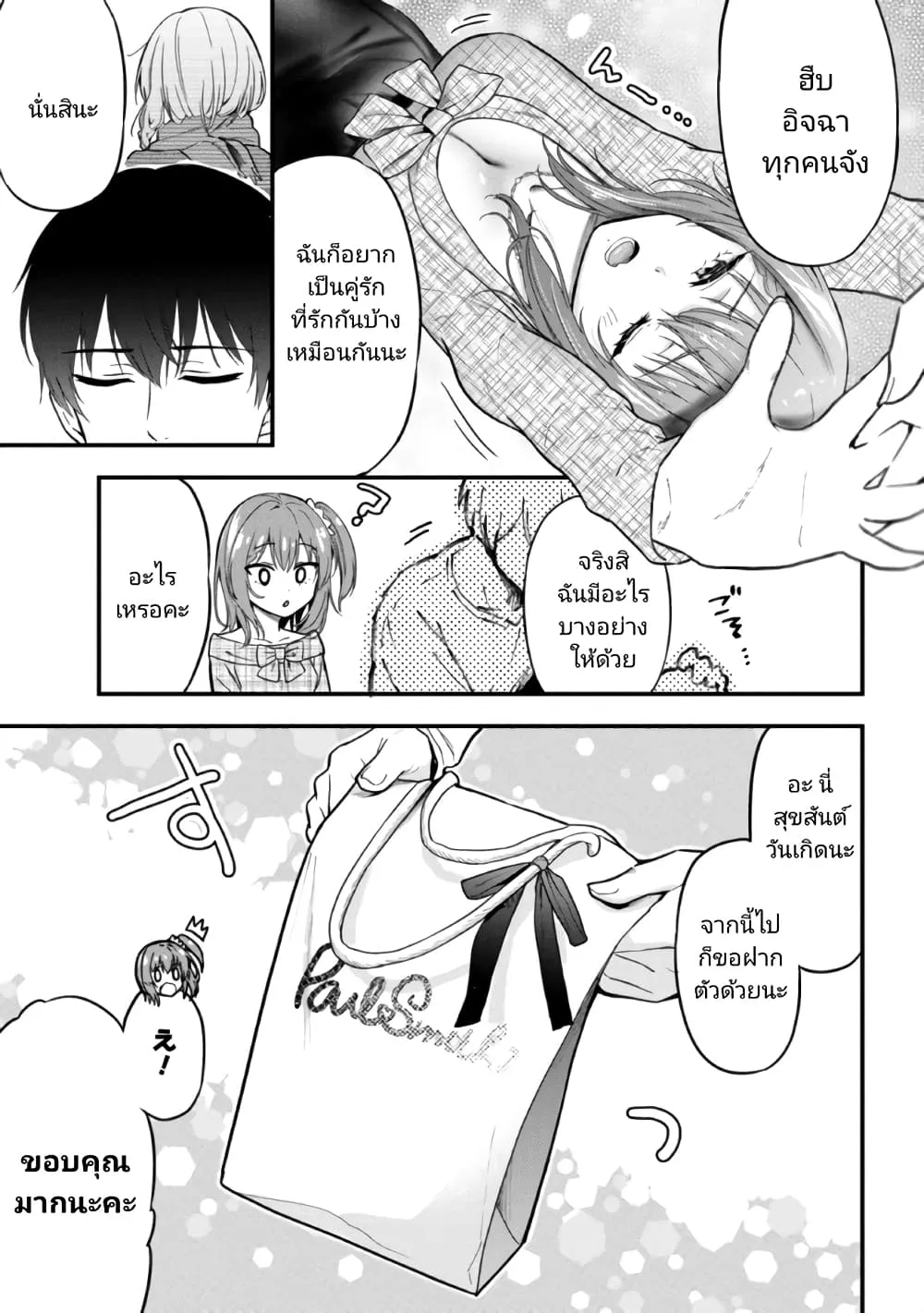 Kanojo ni Uwaki Sareteita Ore ga, Koakuma na Kouhai ni Natsukareteimasu - หน้า 9