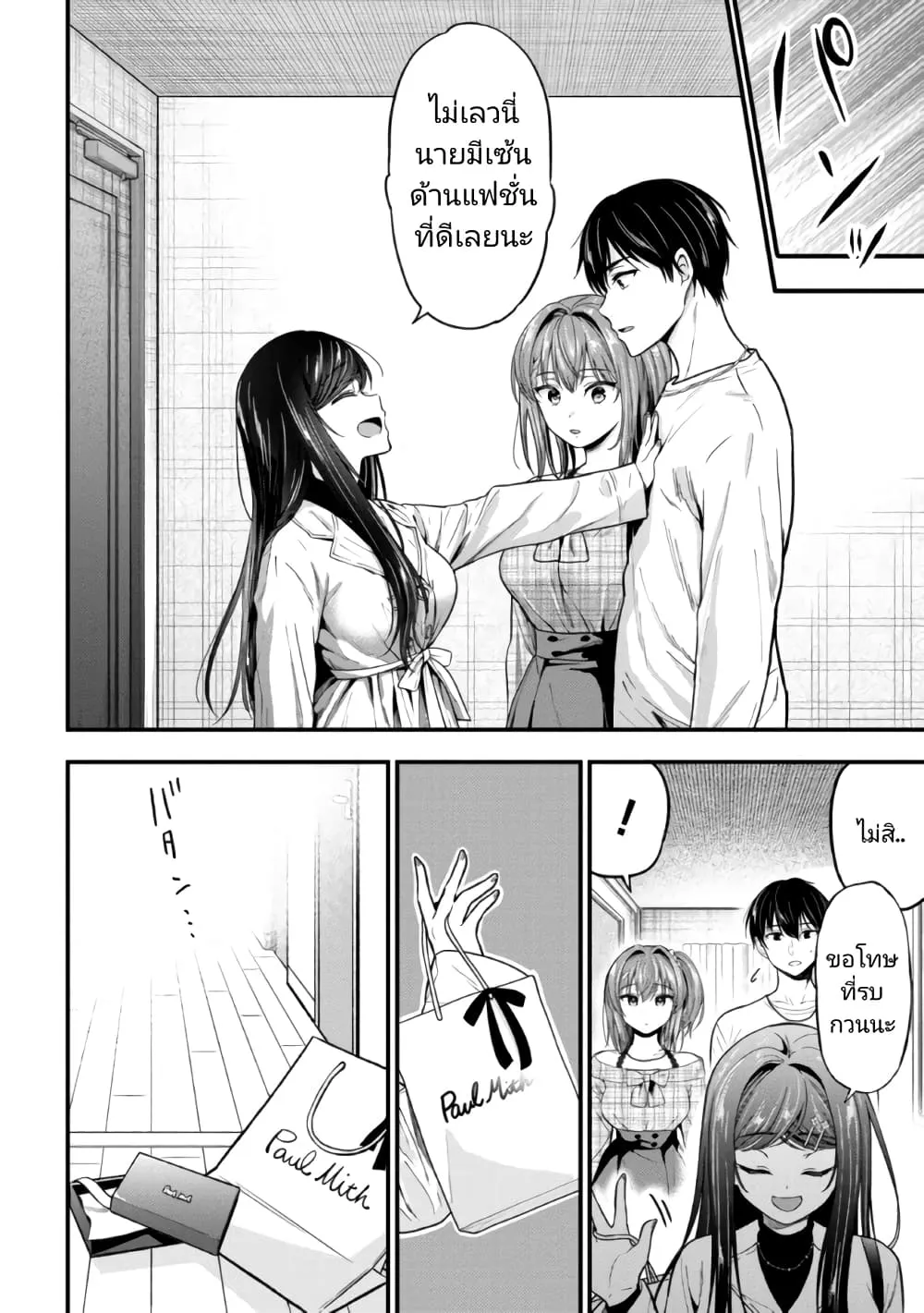 Kanojo ni Uwaki Sareteita Ore ga, Koakuma na Kouhai ni Natsukareteimasu - หน้า 12