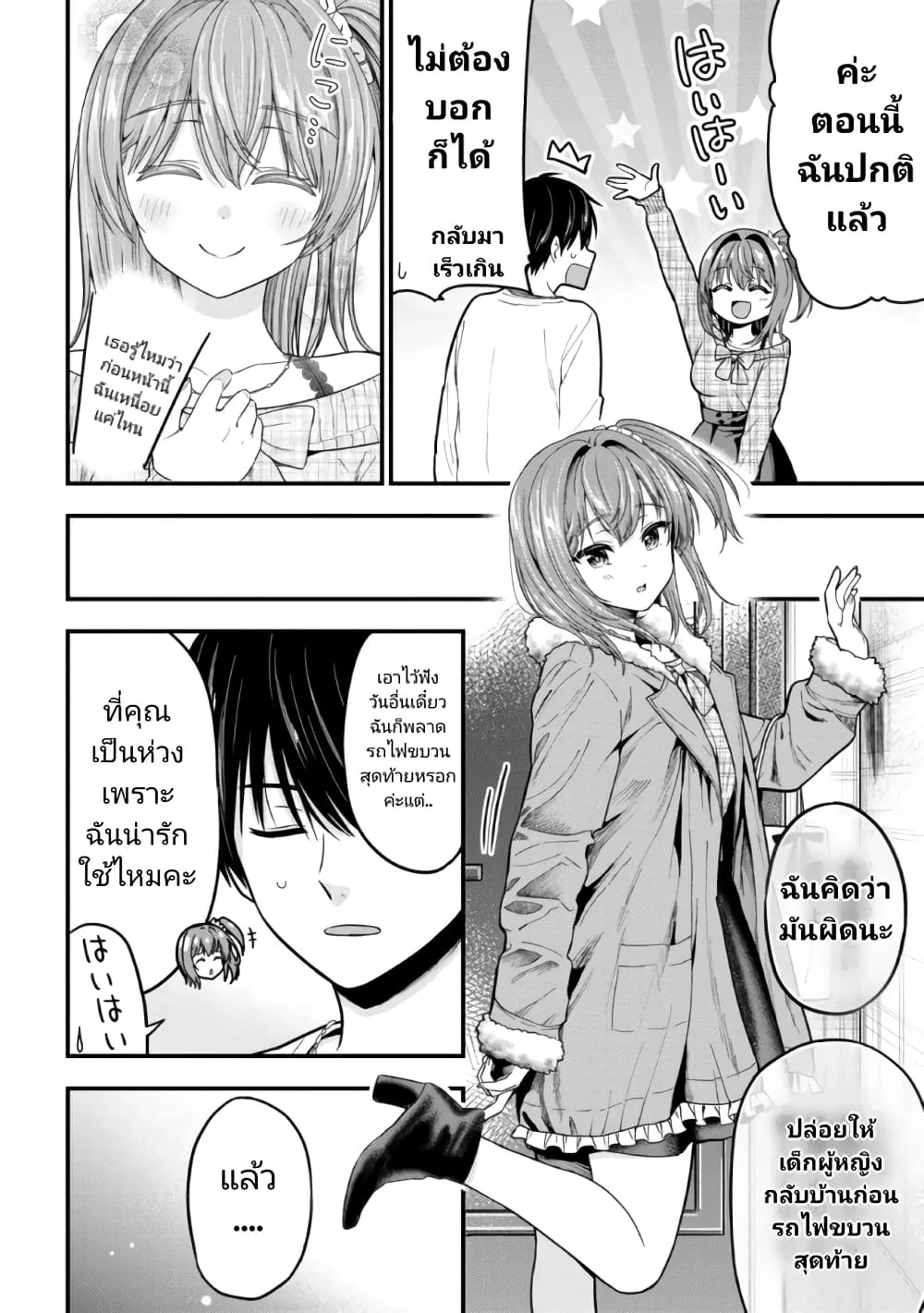 Kanojo ni Uwaki Sareteita Ore ga, Koakuma na Kouhai ni Natsukareteimasu - หน้า 16