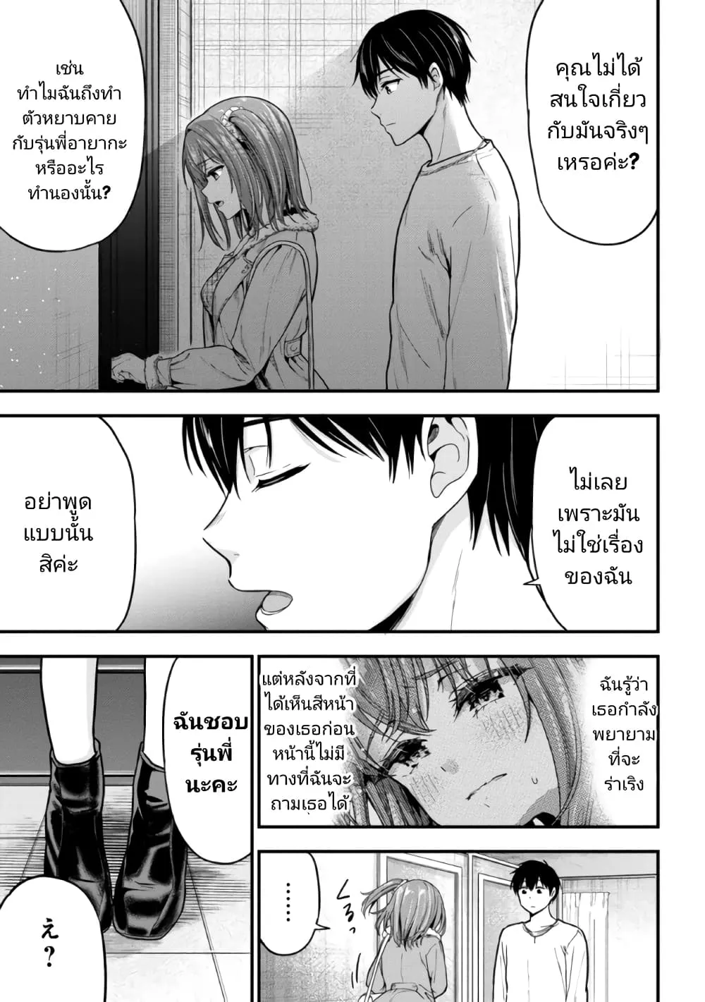 Kanojo ni Uwaki Sareteita Ore ga, Koakuma na Kouhai ni Natsukareteimasu - หน้า 17