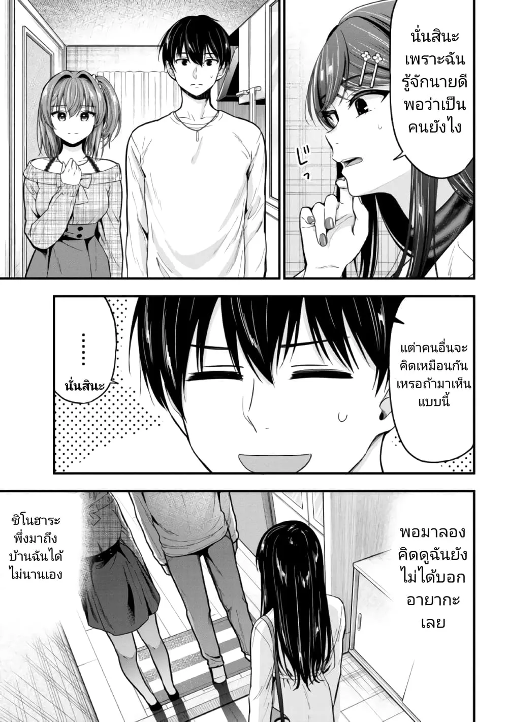 Kanojo ni Uwaki Sareteita Ore ga, Koakuma na Kouhai ni Natsukareteimasu - หน้า 3