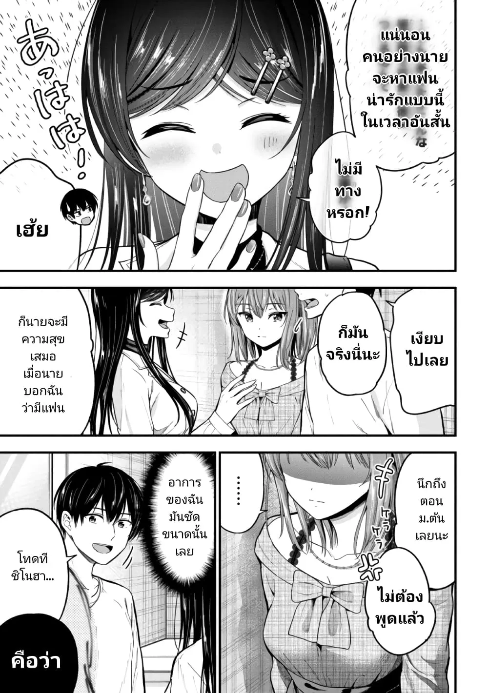 Kanojo ni Uwaki Sareteita Ore ga, Koakuma na Kouhai ni Natsukareteimasu - หน้า 5