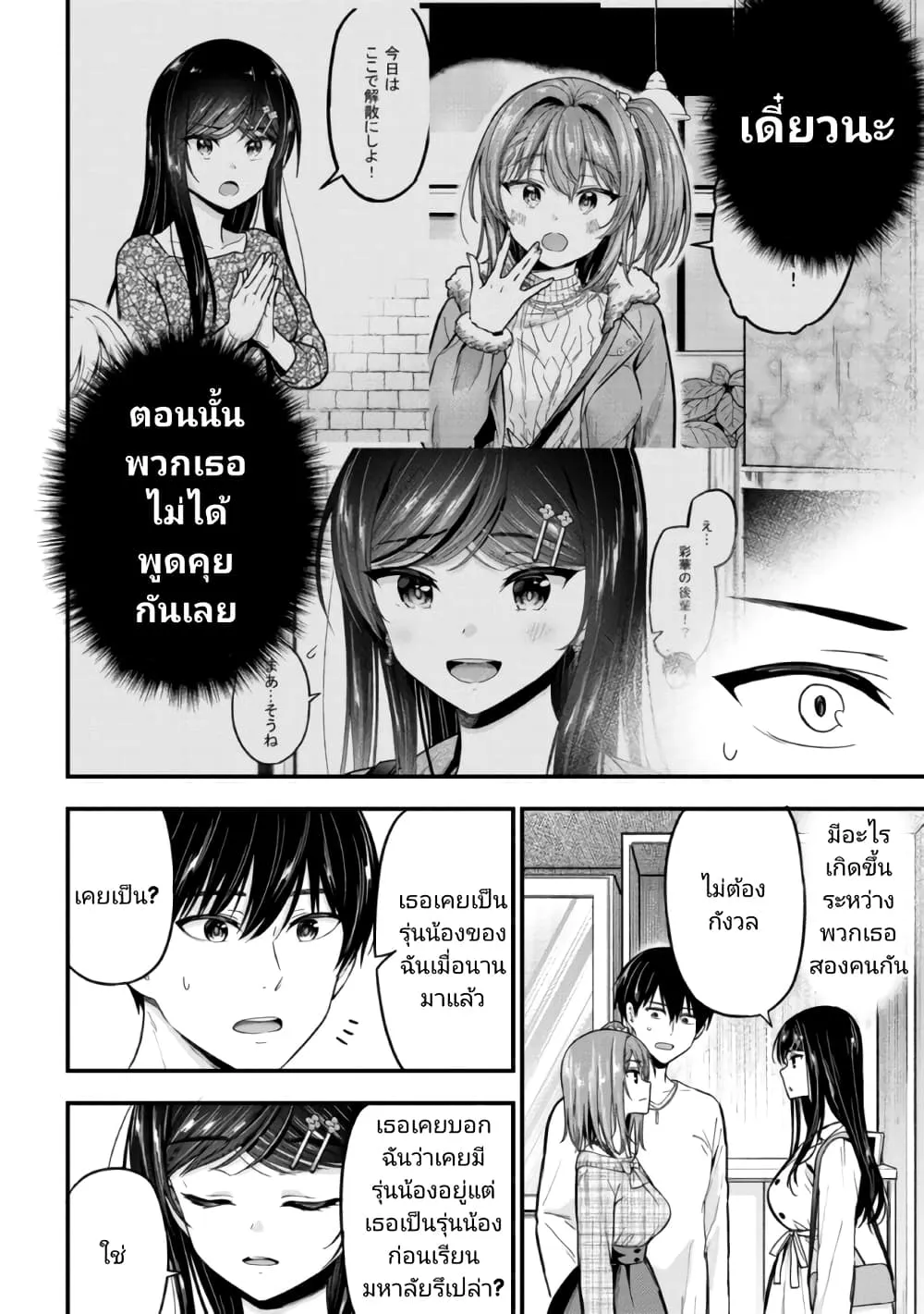 Kanojo ni Uwaki Sareteita Ore ga, Koakuma na Kouhai ni Natsukareteimasu - หน้า 8