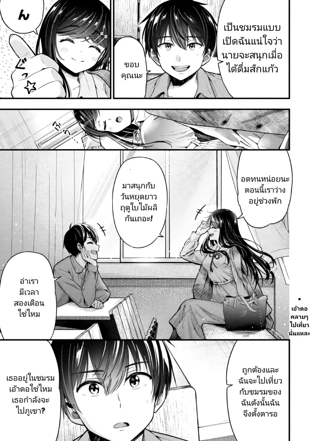 Kanojo ni Uwaki Sareteita Ore ga, Koakuma na Kouhai ni Natsukareteimasu - หน้า 16