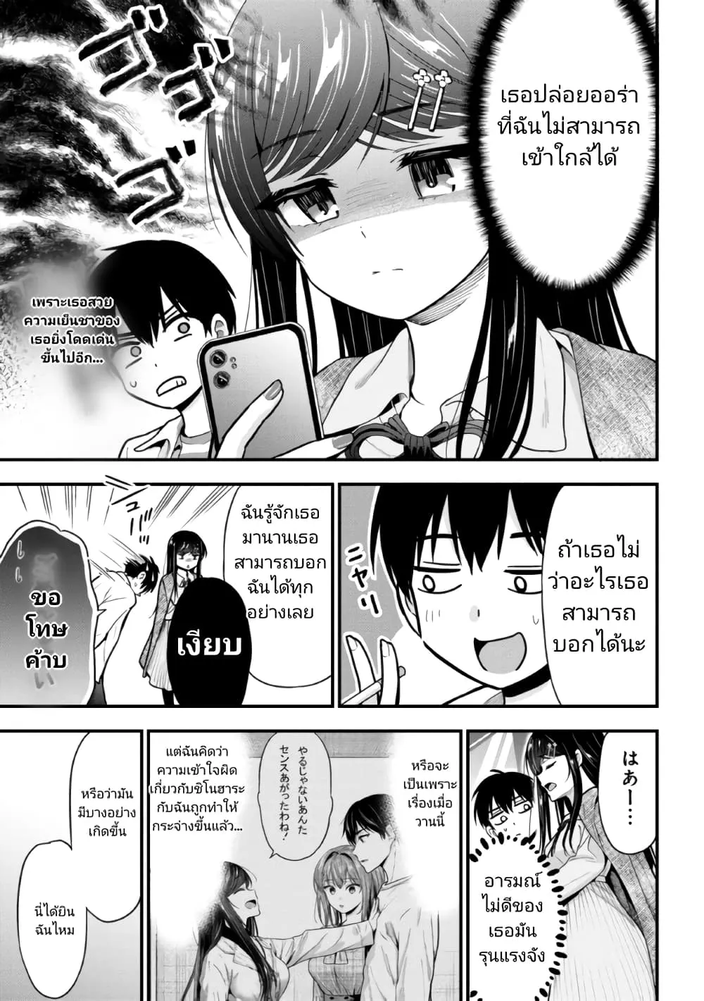 Kanojo ni Uwaki Sareteita Ore ga, Koakuma na Kouhai ni Natsukareteimasu - หน้า 2