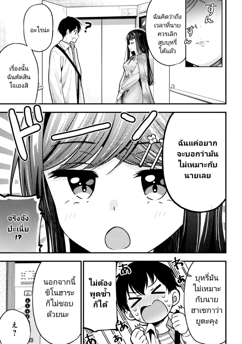 Kanojo ni Uwaki Sareteita Ore ga, Koakuma na Kouhai ni Natsukareteimasu - หน้า 4