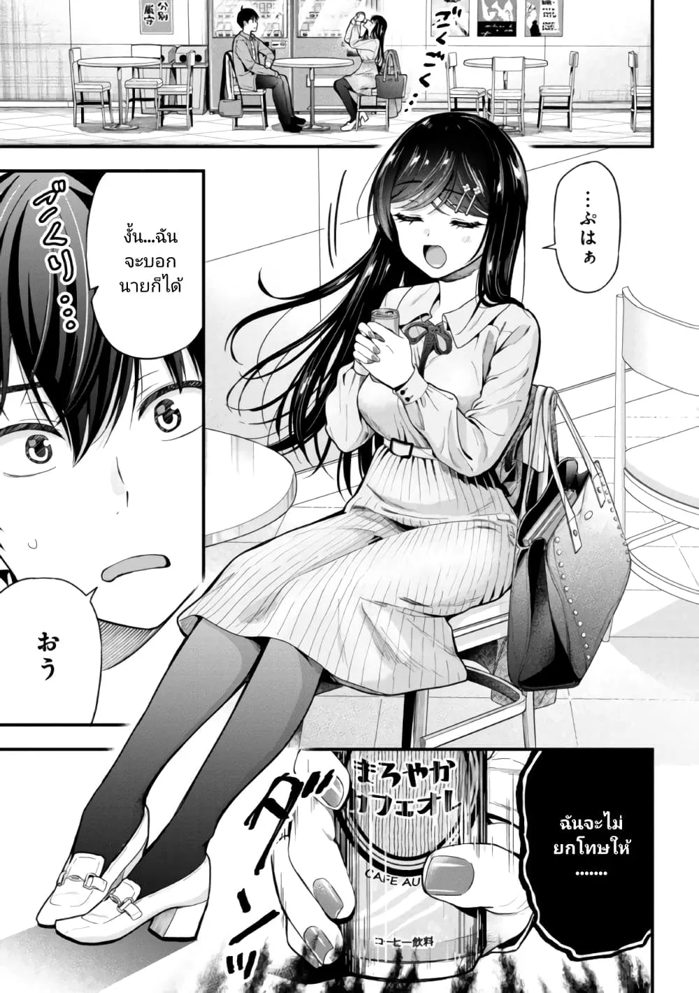 Kanojo ni Uwaki Sareteita Ore ga, Koakuma na Kouhai ni Natsukareteimasu - หน้า 8