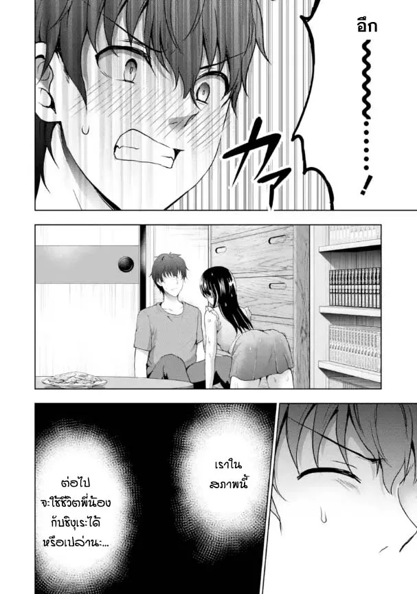 Kanojo No Imouto To Kiss Wo Shita - หน้า 37