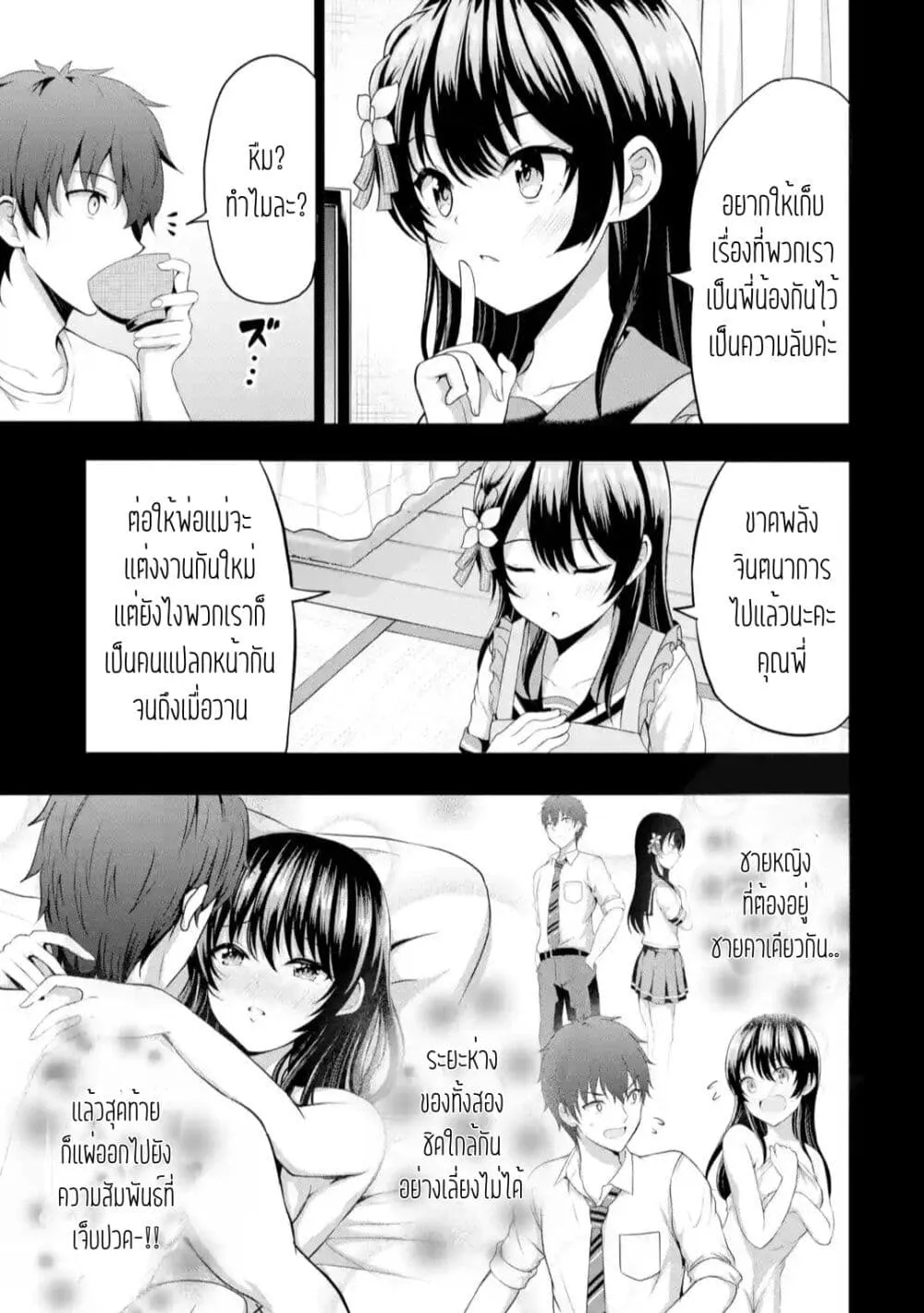 Kanojo No Imouto To Kiss Wo Shita - หน้า 4