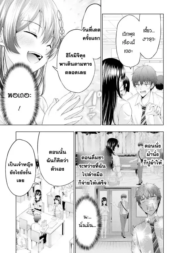 Kanojo No Imouto To Kiss Wo Shita - หน้า 28