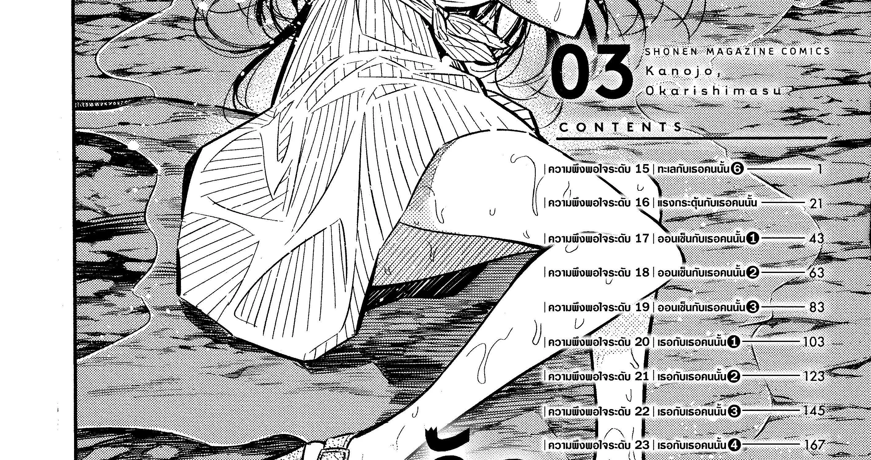 Kanojo Okarishimasu - หน้า 14