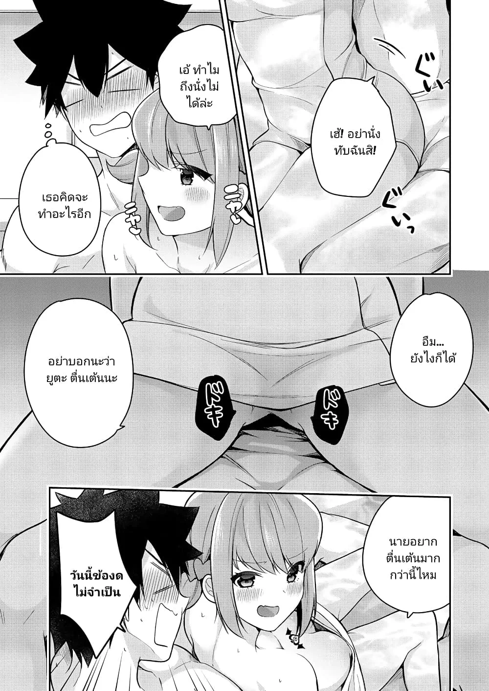 Kanojo Shoukan Shimashita!? - หน้า 5