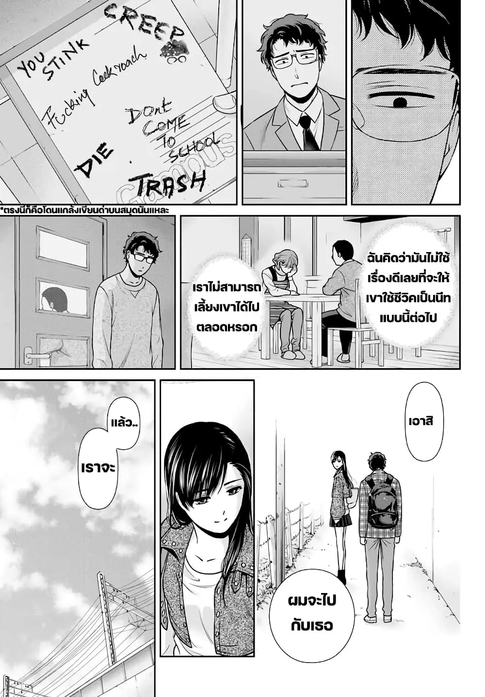 Kanojo to Boku no End Roll - หน้า 11