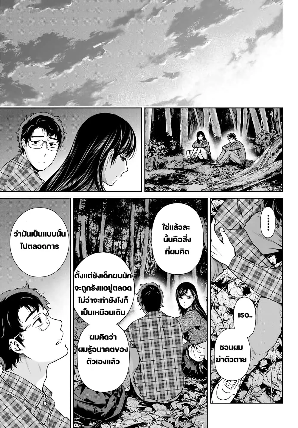 Kanojo to Boku no End Roll - หน้า 33