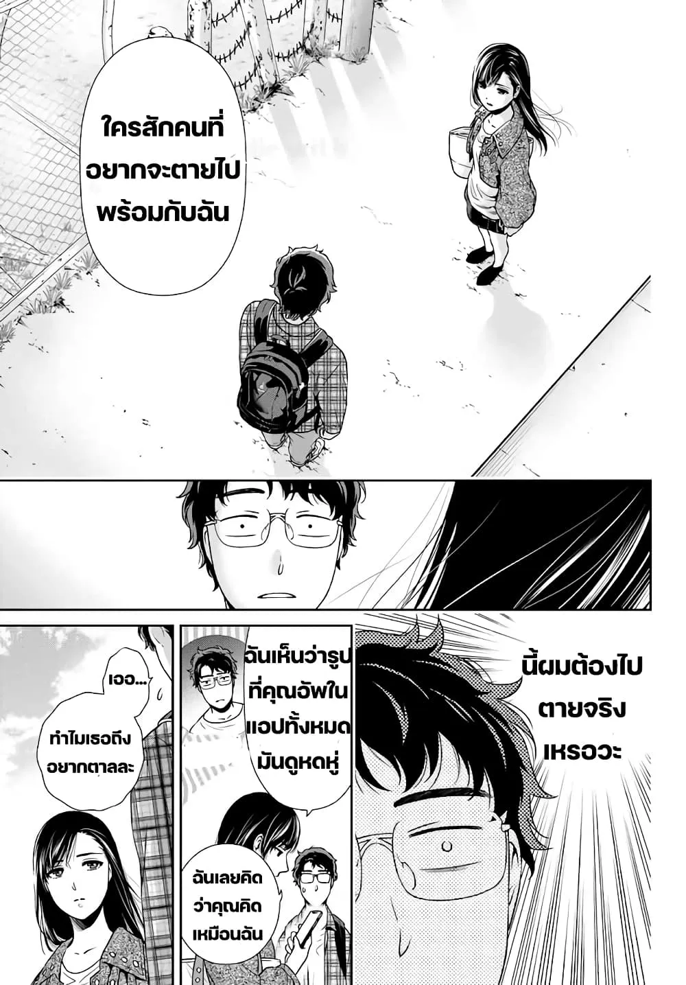 Kanojo to Boku no End Roll - หน้า 9