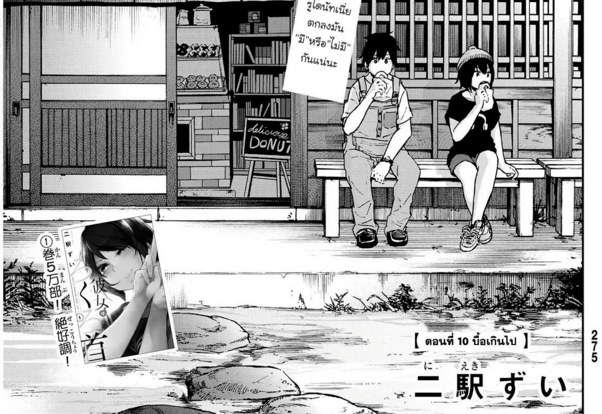 Kanojo wa Rokurokubi - หน้า 1