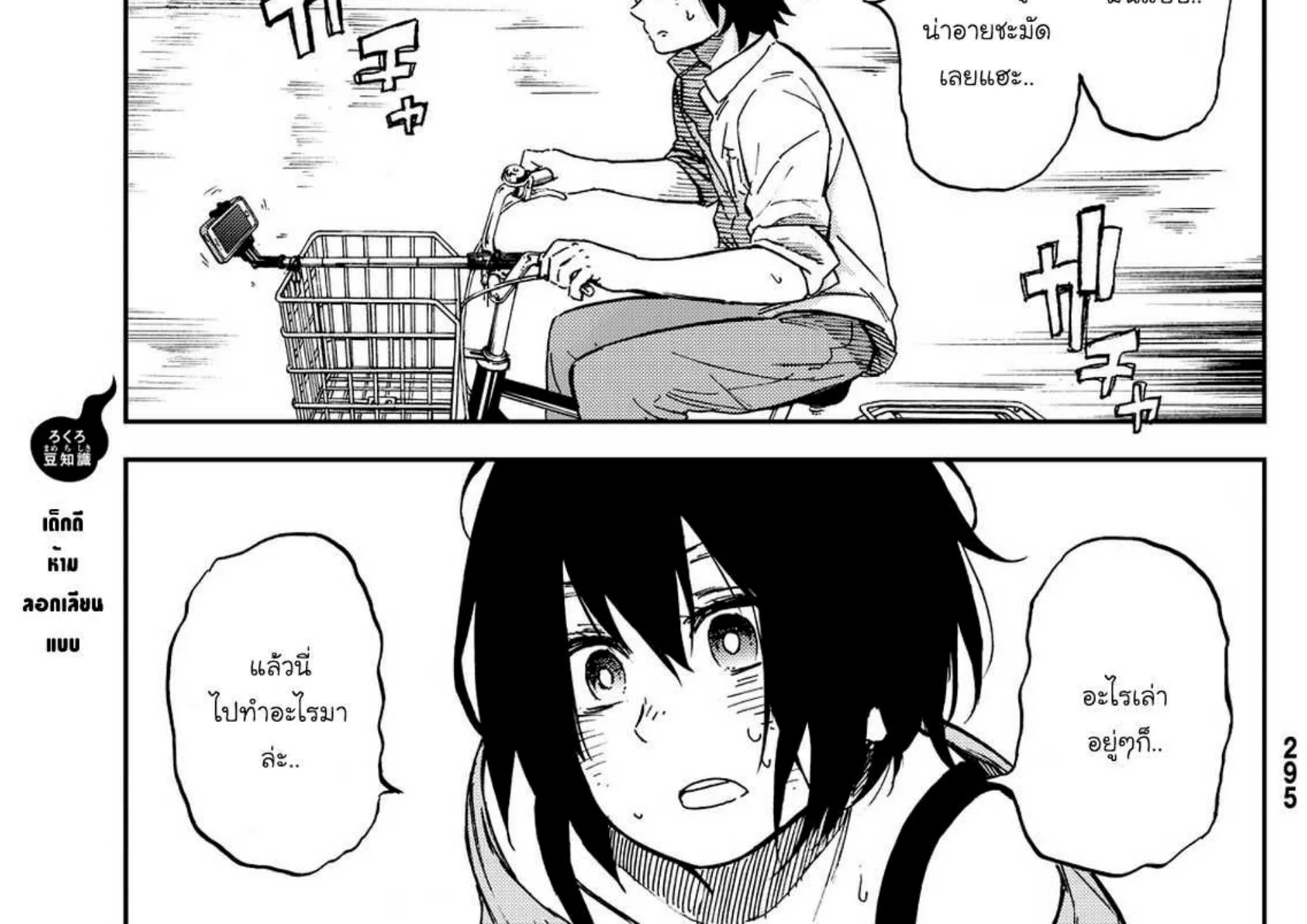 Kanojo wa Rokurokubi - หน้า 41